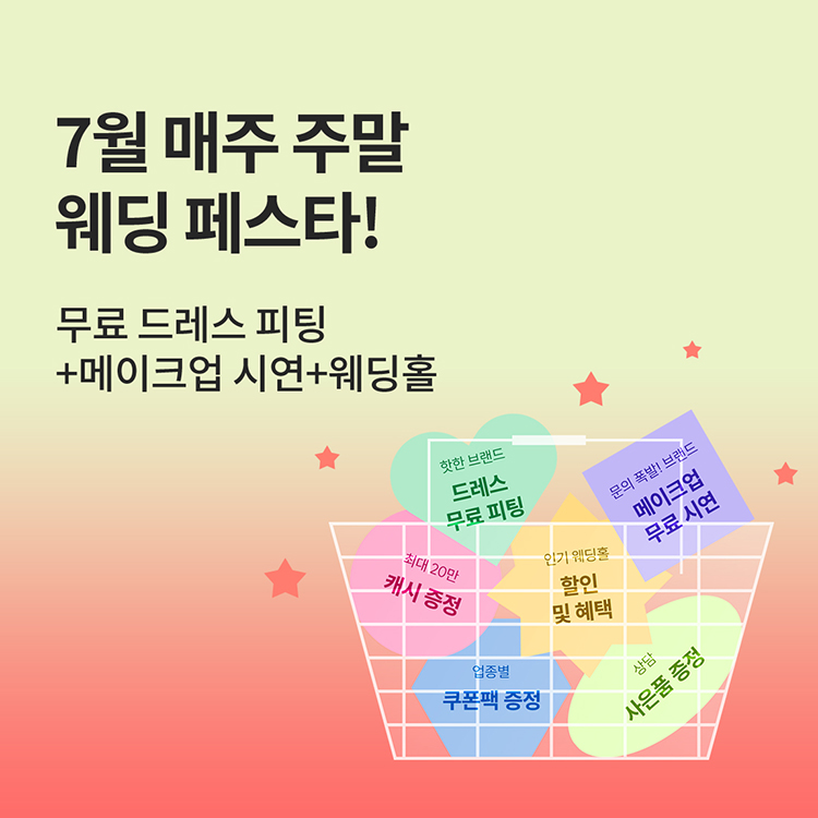 동주원전통혼례 홀 분위기 공식 이미지