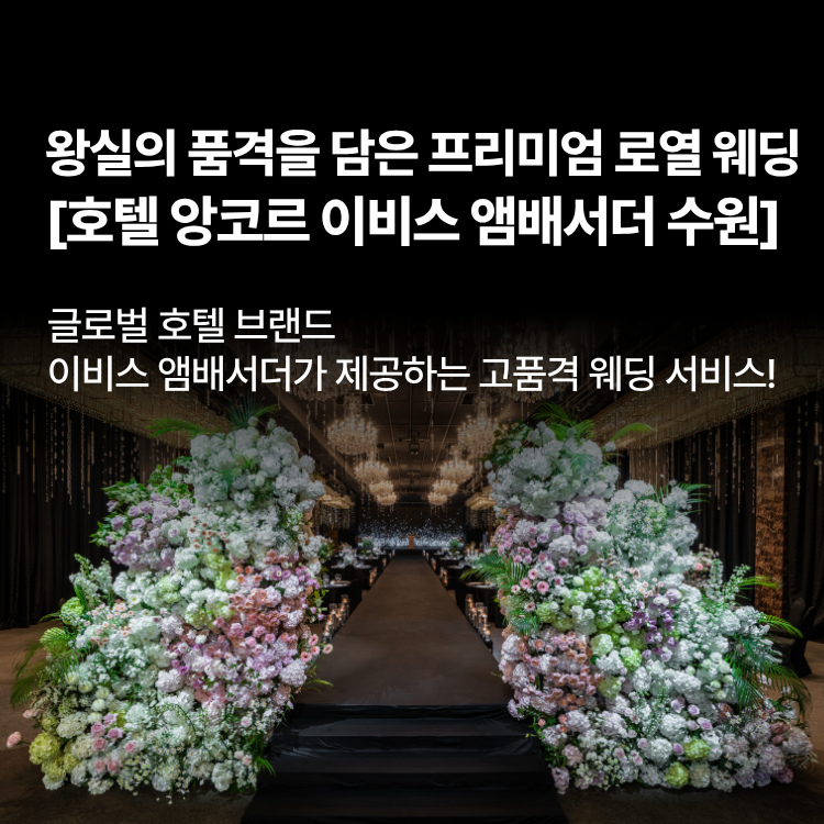 마리아쥬 스퀘어 홀 분위기 공식 이미지