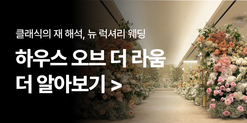 마리아쥬 스퀘어 홀 분위기 공식 이미지